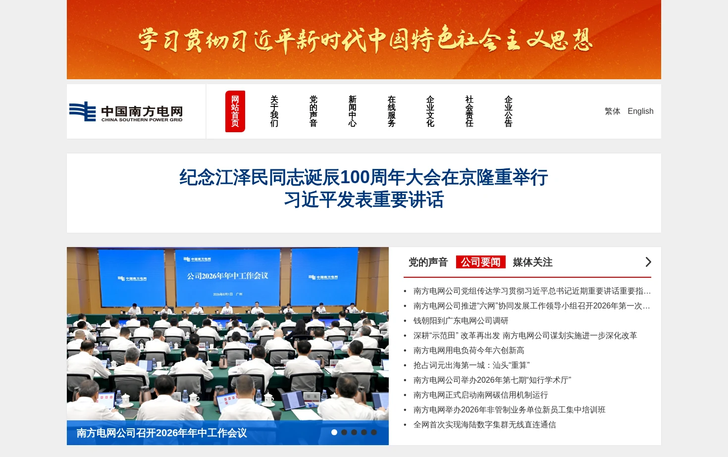 中国南方电网有限责任公司 页面快照